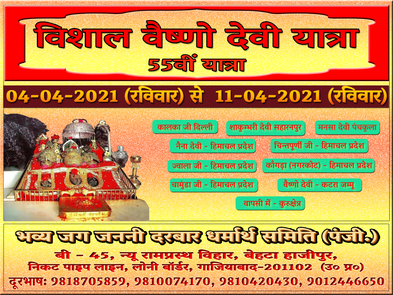 66 वीं यात्रा