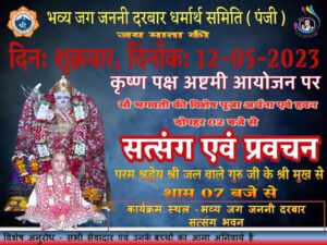 Satsang - jal Wale Guru Ji 12-05-2023