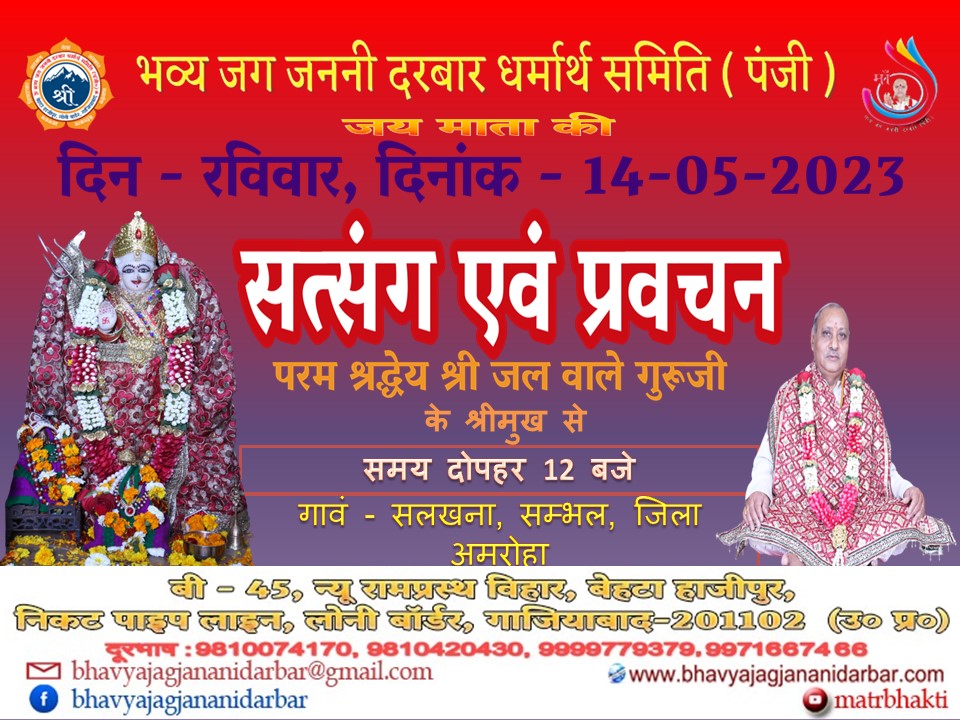 bhavya jag janani darbar