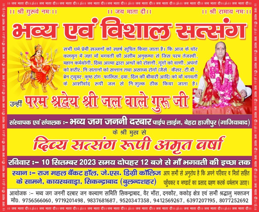 Satsang 2023, Sikandrabad