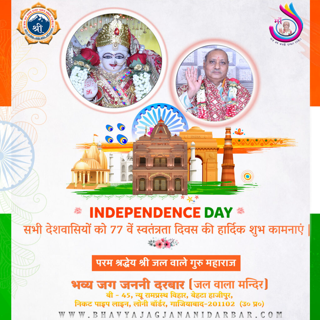 77th-independence-day