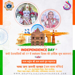 77th-independence-day