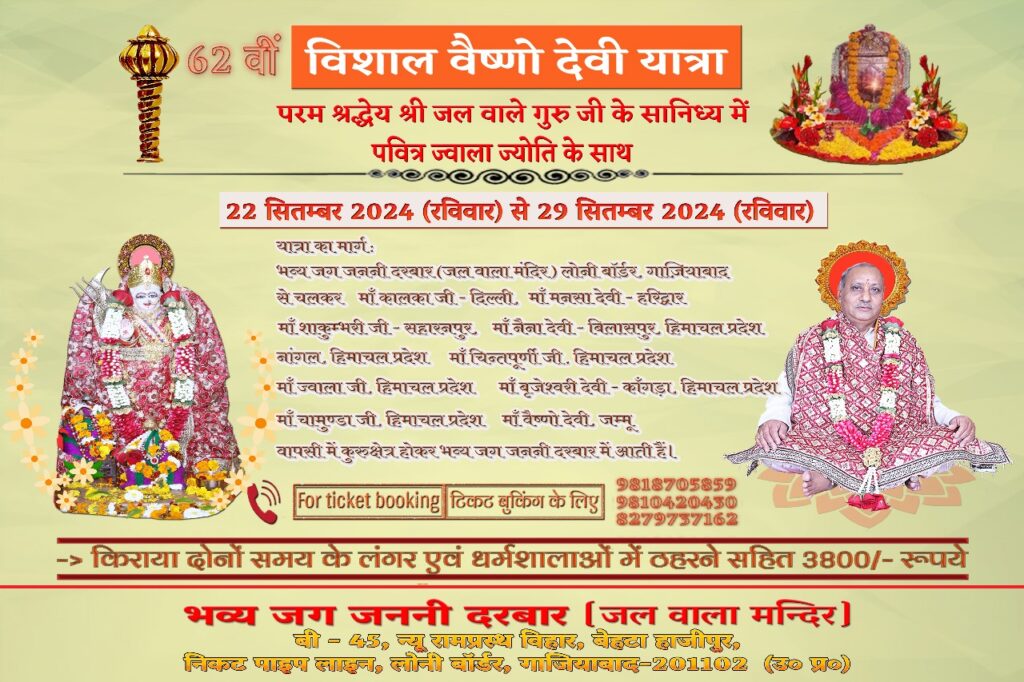 Vishal Vaishno Devi Yatra Jal Wale guru Ji